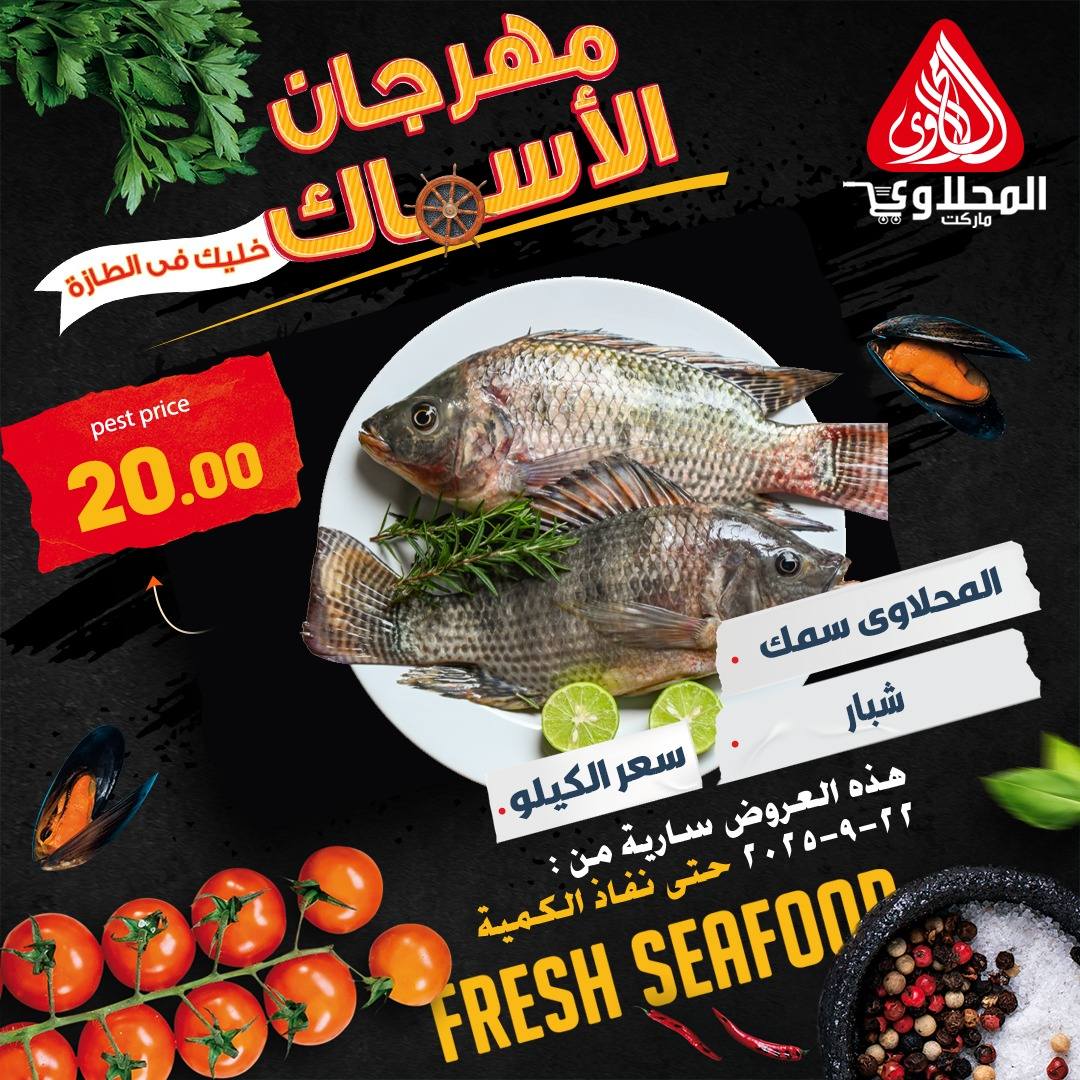 el-mahallawy offers from 22sep to 1sep 2025 عروض المحلاوي من 22 سبتمبر حتى 1 سبتمبر 2025 صفحة رقم 1